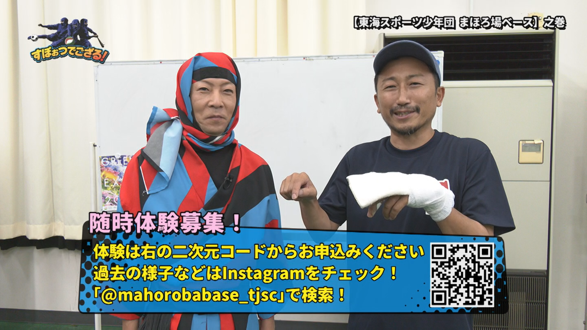 東海スポーツ少年団　まほろ場ベースの様子