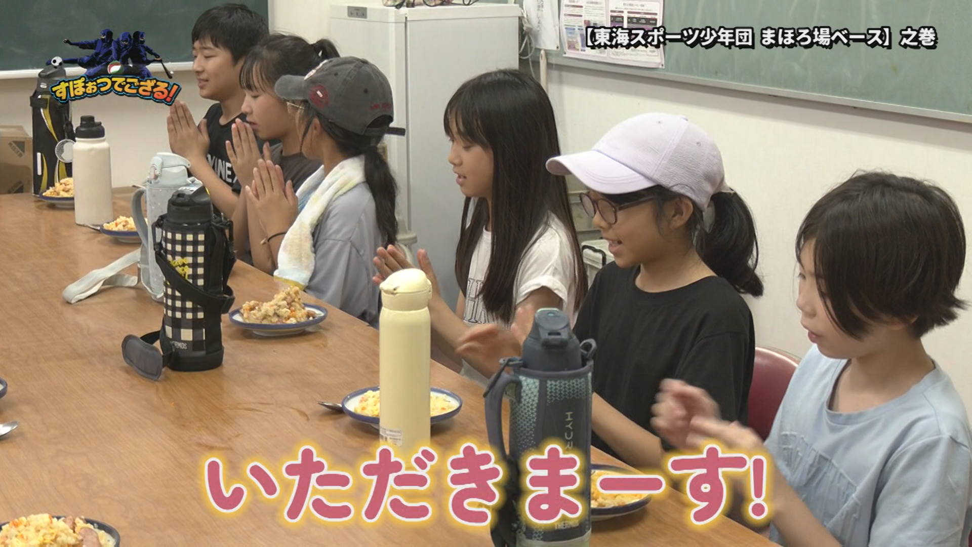 東海スポーツ少年団　まほろ場ベースの様子