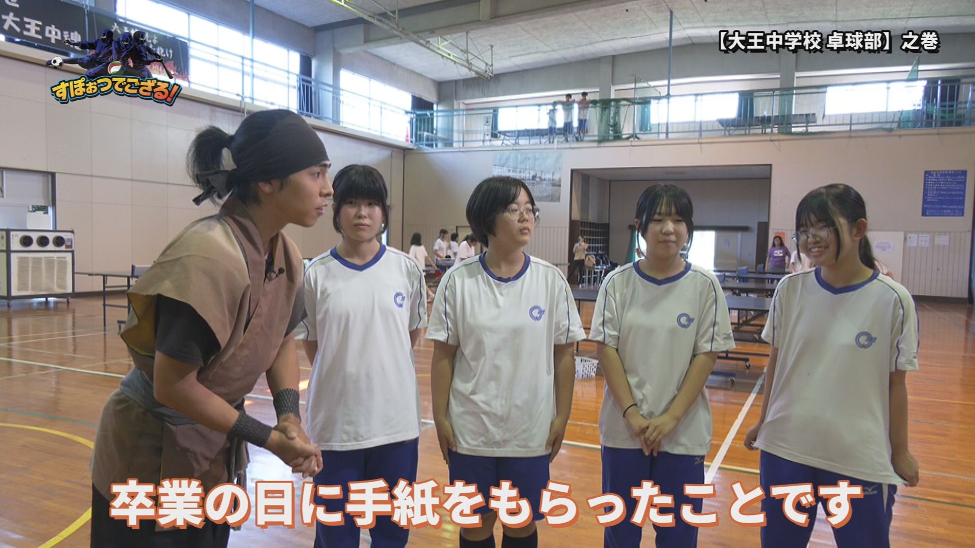 大王中学校 卓球部の様子