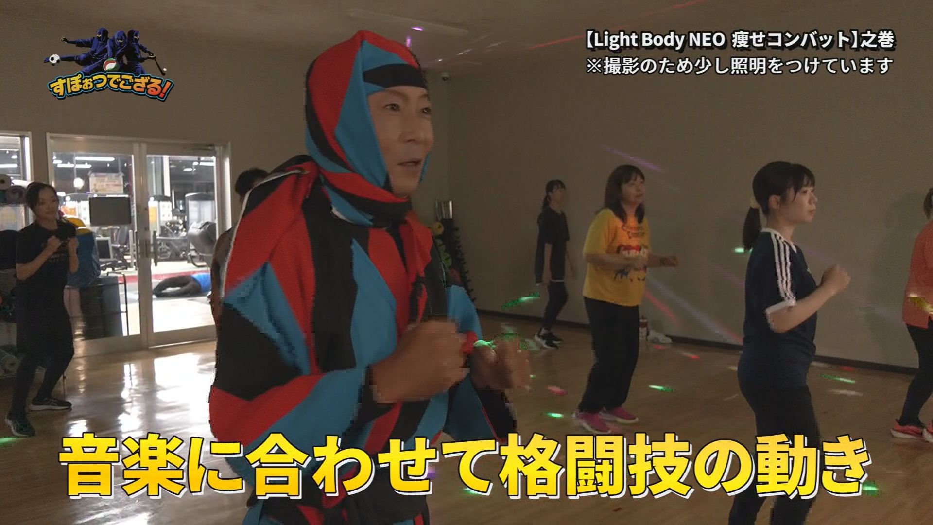 Light Body NEO「痩せコンバット」の様子
