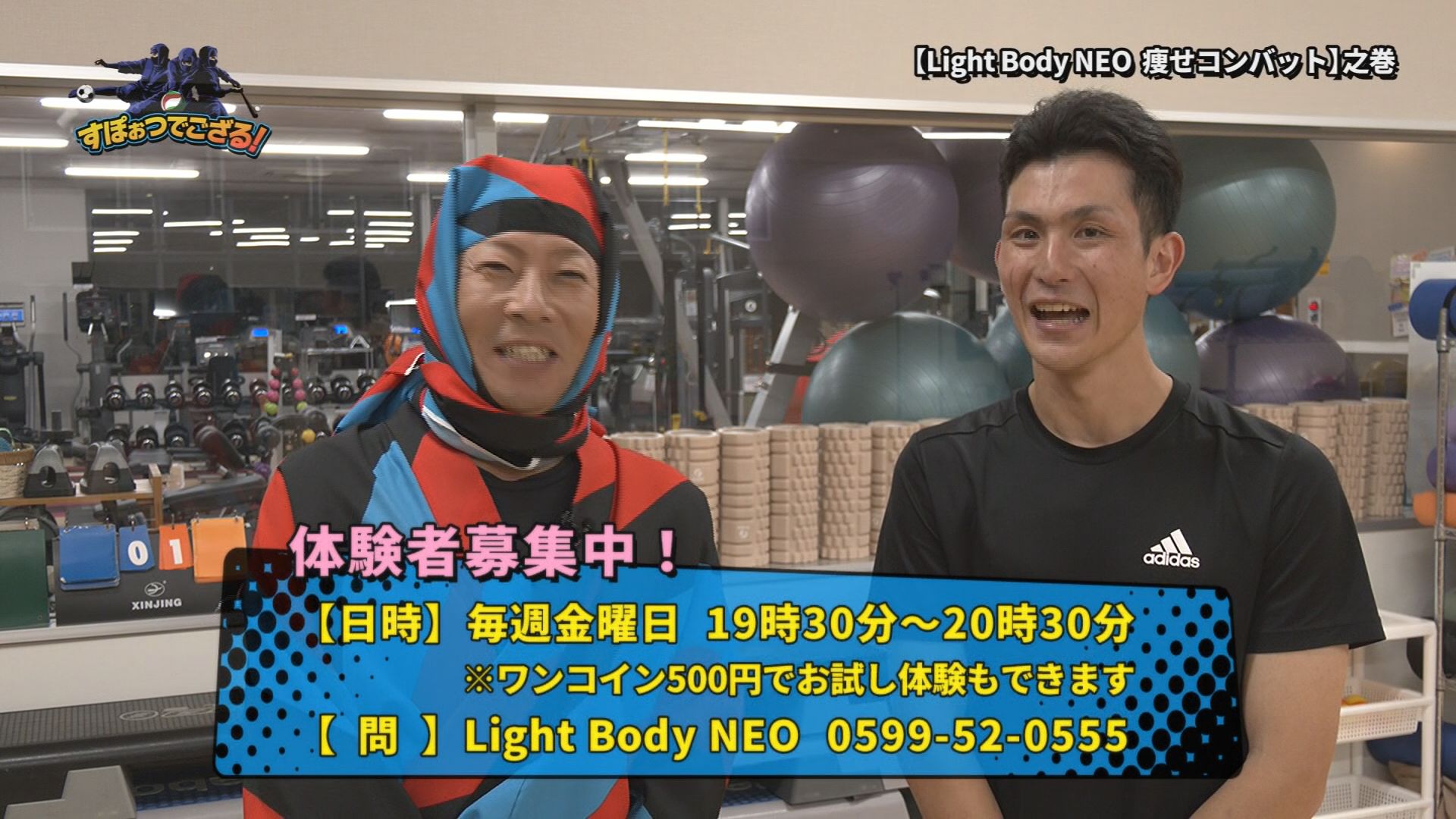 Light Body NEO「痩せコンバット」の様子