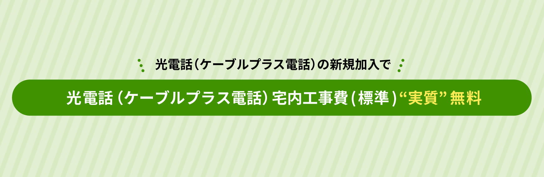 新規加入で商品券2000円分プレゼント