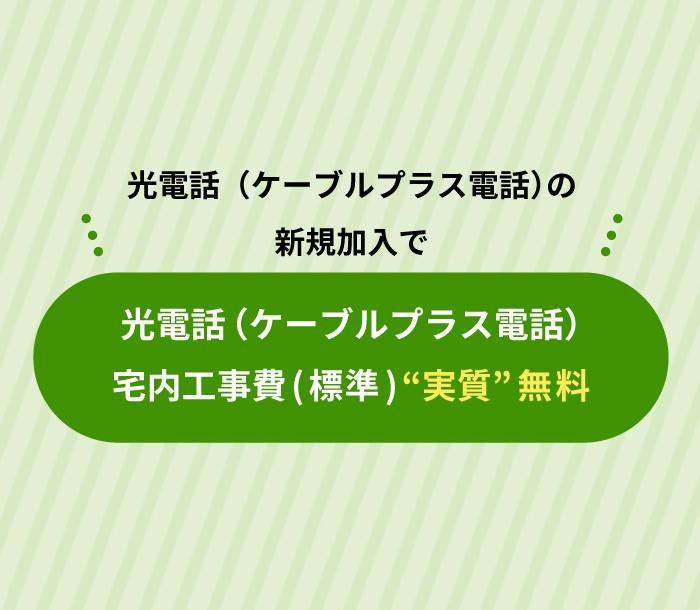 新規加入で商品券2000円分プレゼント